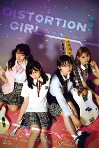 ju-chang-ban-distortion-girl-2021