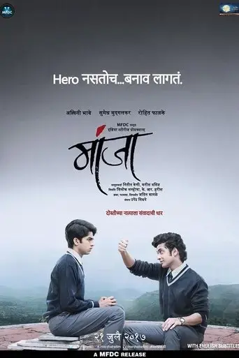 manjha-2017