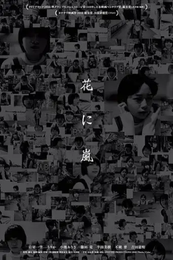 Hana ni arashi (2017)