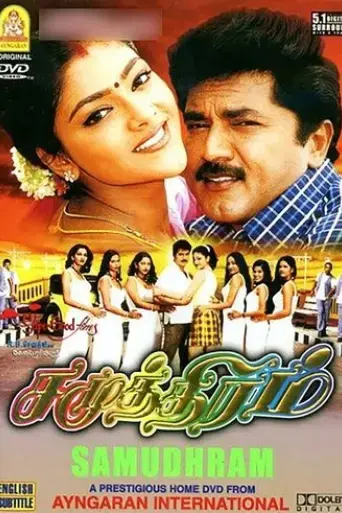 samuthiram-2001