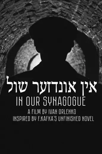 in-our-synagogue-2019