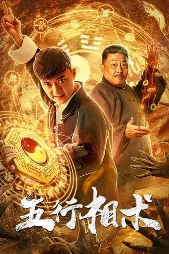 wuxing-xiangshu-2019