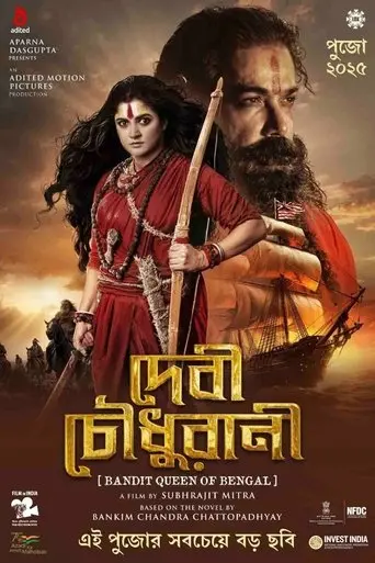 devi-chowdhurani-2025