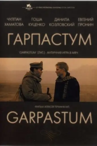garpastum-2005