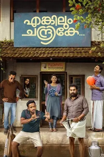 enkilum-chandrike-2023