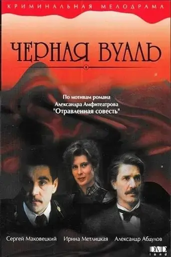 chyornaya-vual-1995