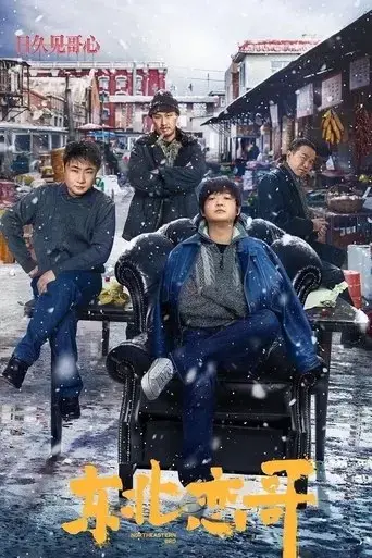 northeast-love-brother-2021