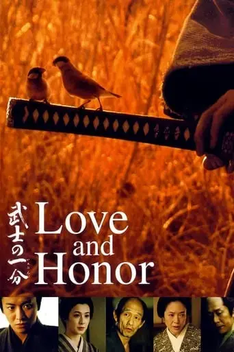 love-and-honor-2006