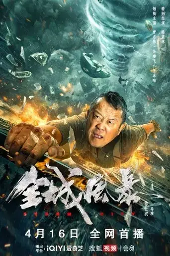 storm-city-2023