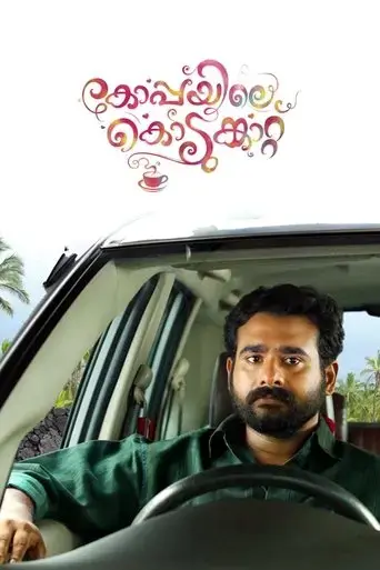 koppayile-kodumkattu-2016