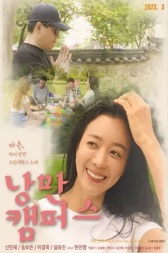 Romance Campus (2023)