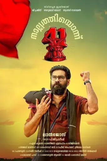 nalpathiyonnu-2019