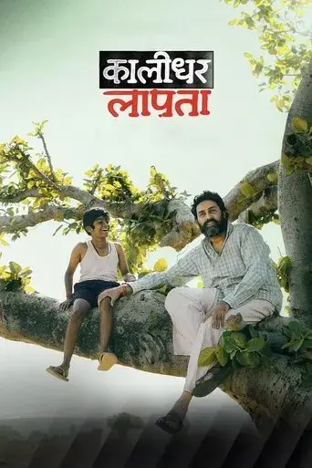 kaalidhar-laapata-2025