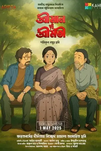 shreeman-v-s-shreemati-2025