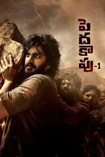 peddha-kapu-1-2023