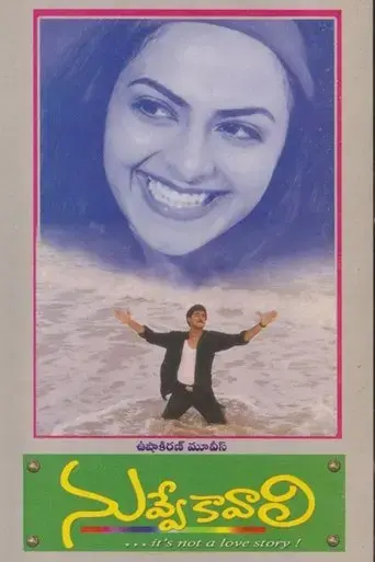 nuvve-kavali-2000