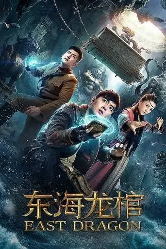 donghai-long-guan-2018