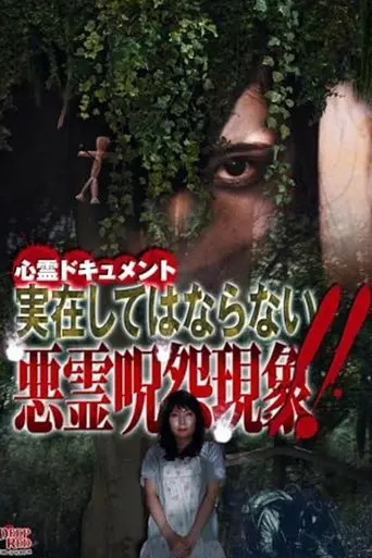 psychic-documentary-demonic-curse-phenomena-that-shouldn-t-exist-2025