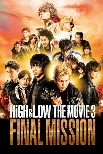 high-low-the-movie-3-final-mission-2017
