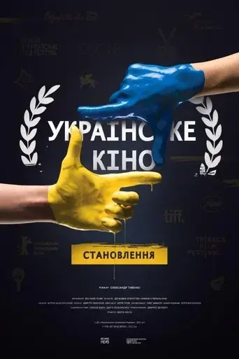 ukrainske-kino-stanovlennia-2022