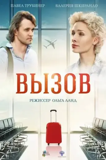 vyzov-2015