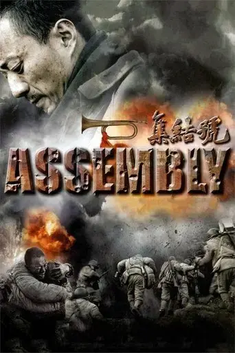 assembly-2007