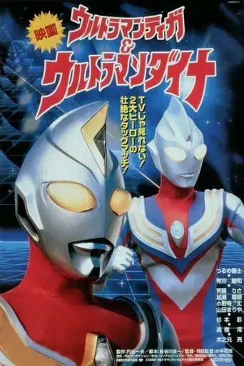 ultraman-tiga-ultraman-dyna-warriors-of-the-star-of-light-1998