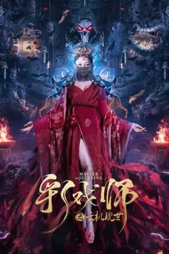 the-sorcery-master-2023