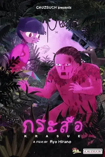 krasue-2021
