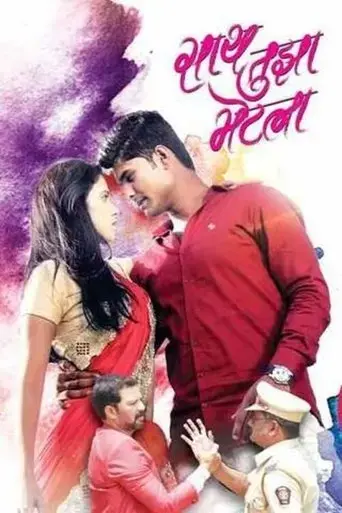saath-tujha-bhetla-2019