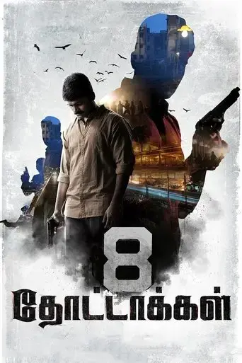 8-thottakkal-2017