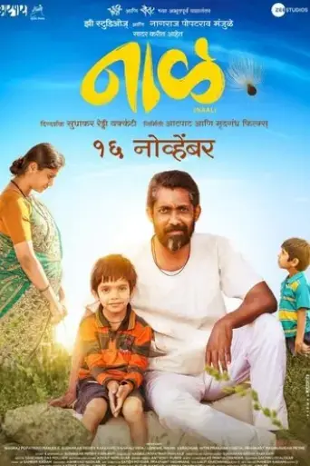 naal-2018