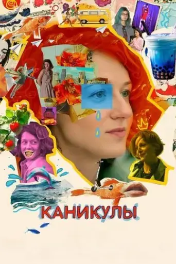 kanikuly-2024