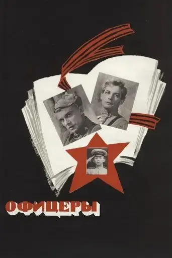 officers-1971