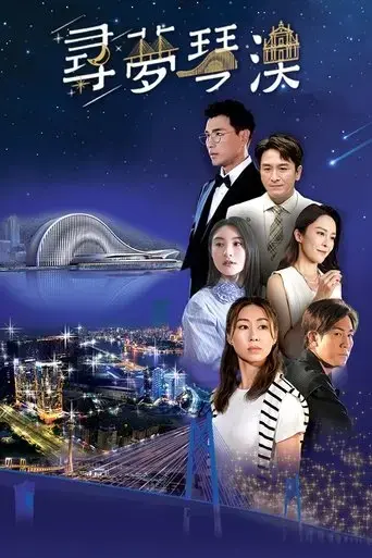 dream-in-heng-qin-and-macau-2024