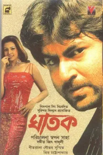 ghatak-2006