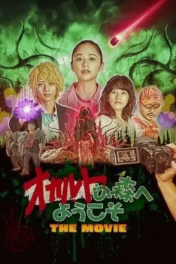 welcome-to-the-occult-forest-the-movie-2022