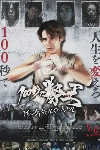 100-seconds-of-kenoh-fight-battle-royale-2024