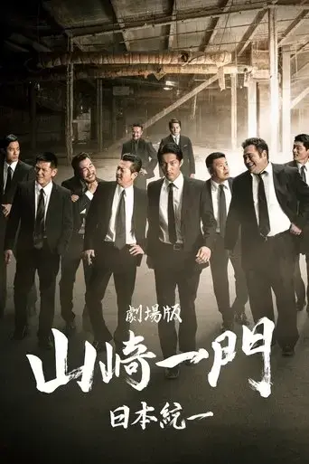 yamazaki-ichimon-unification-of-japan-the-movie-or-the-y-team-2022