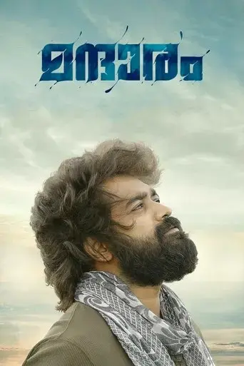 mandharam-2018