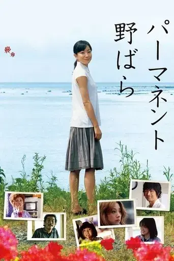 permanent-nobara-2010
