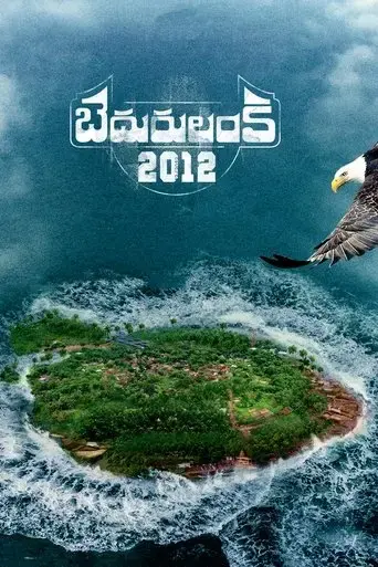 bedurulanka-2012-2023