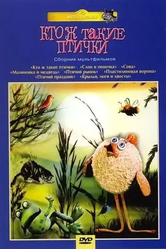 who-are-these-birdies-1979