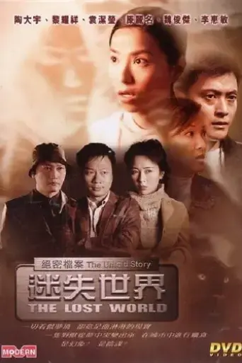 the-untold-story-the-lost-world-2002
