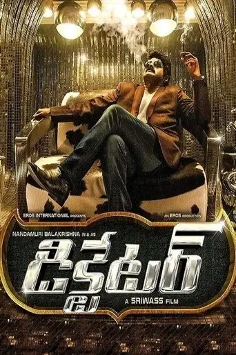dictator-2016