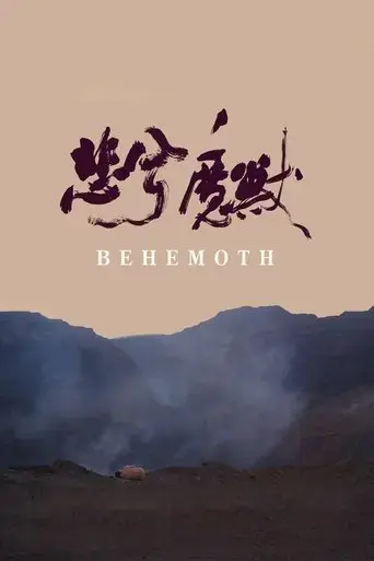 behemoth-2015