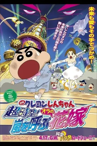 crayon-shinchan-super-dimension-the-storm-called-my-bride-2010
