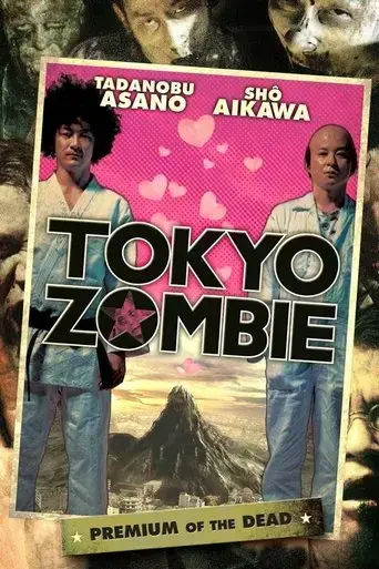 tokyo-zombie-2005