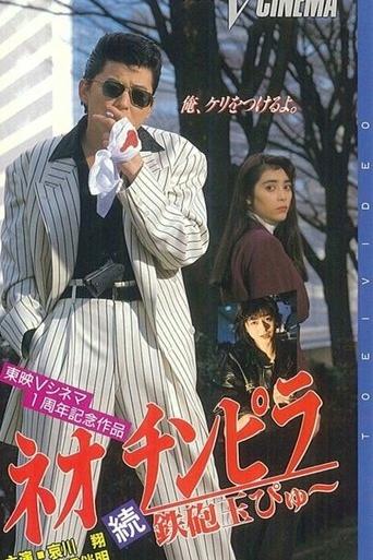 neo-chinpira-2-zoom-goes-the-bullet-1991