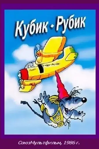 kubik-1985